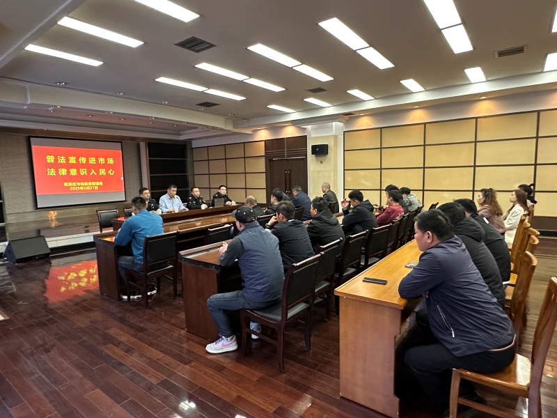 梁溪區(qū)市場(chǎng)監(jiān)督管理局到朝陽(yáng)農(nóng)產(chǎn)品大市場(chǎng)開(kāi)展普法宣傳活動(dòng)